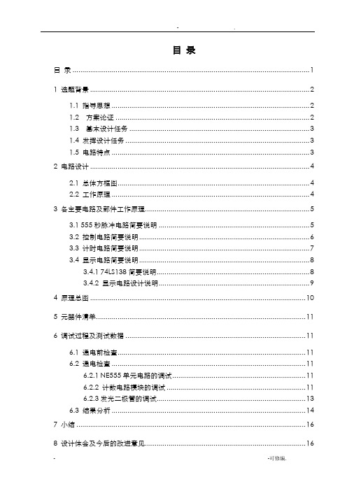 交通灯设计及仿真