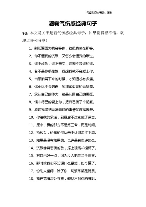 超霸气伤感经典句子