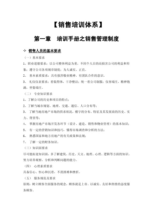 销售培训体系