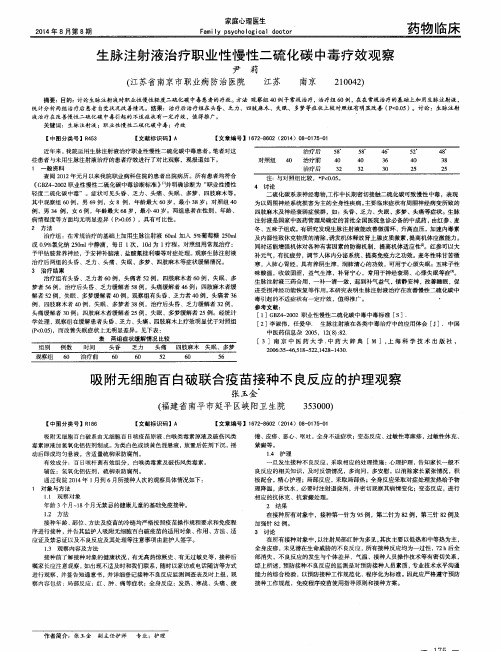 吸附无细胞百白破联合疫苗接种不良反应的护理观察