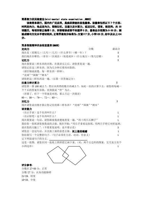 常用痴呆量表