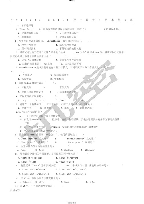 VB程序设计期末复习题