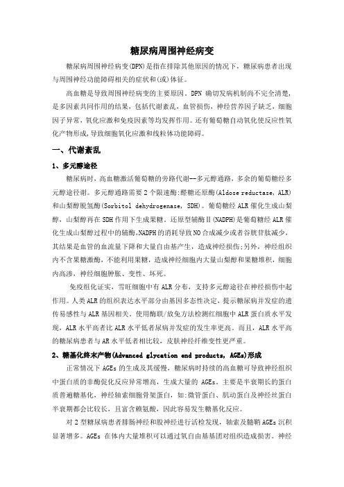 糖尿病周围神经病变