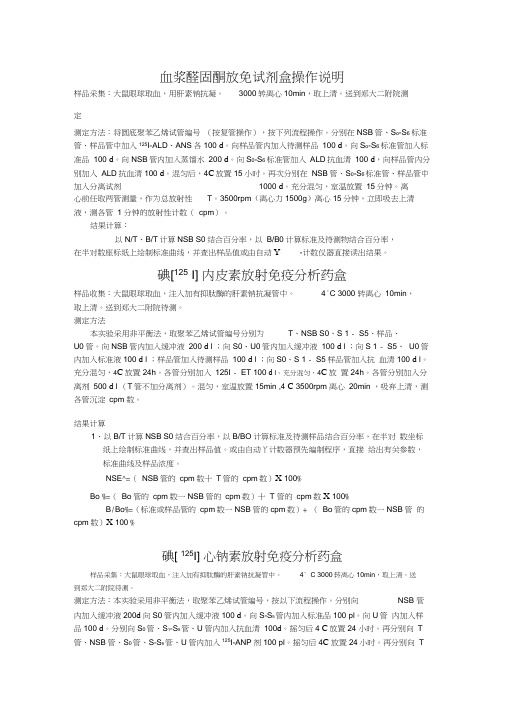 试剂盒测试方法