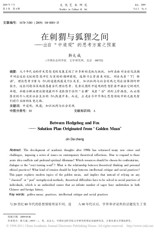 在刺猬与狐狸之间_出自_中道观_的思考方案之预案
