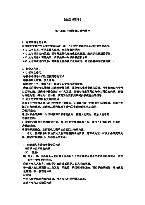 政治 必修四 知识提纲