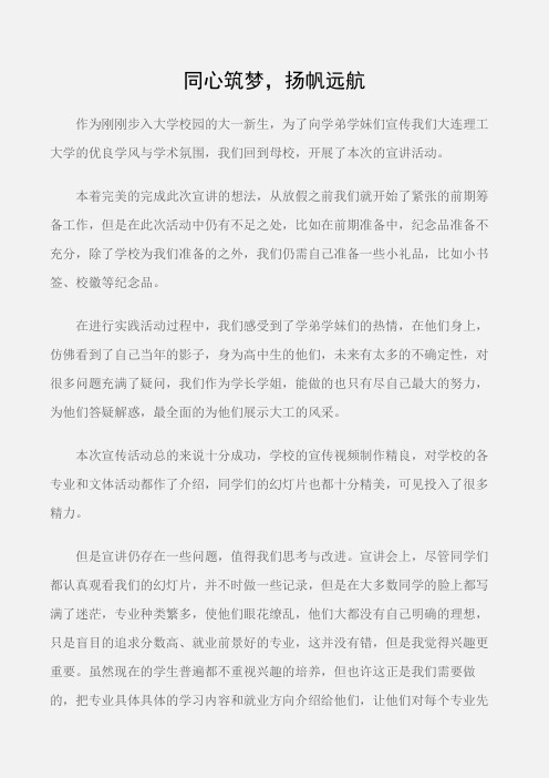 (心得体会范文)同心筑梦,扬帆远航