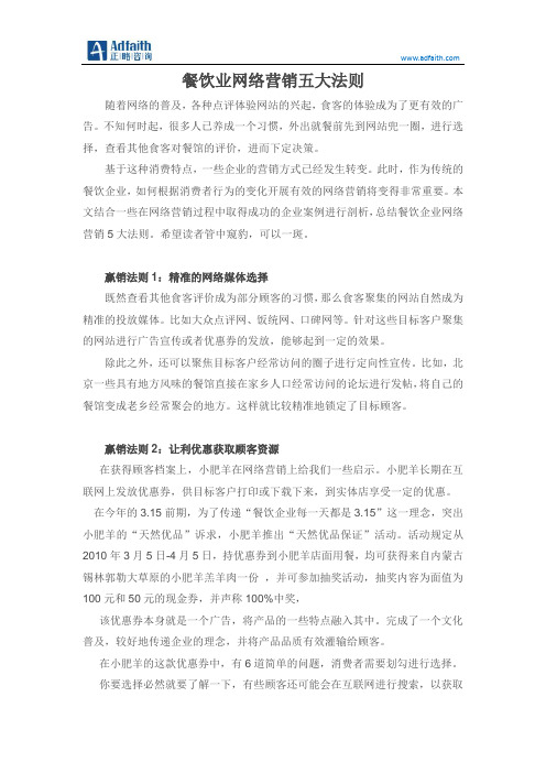 餐饮业网络营销五大法则