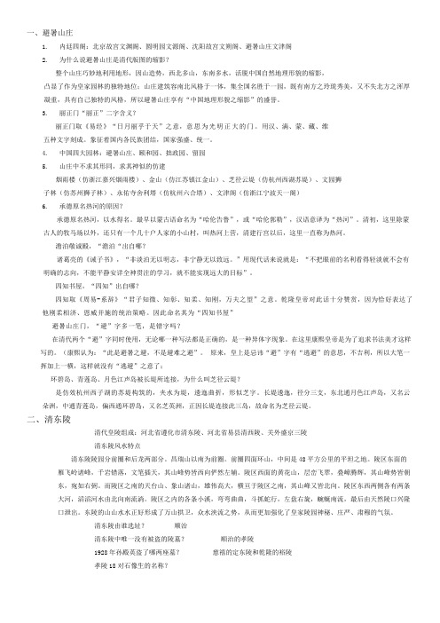 科目五 导游员考试面试问题