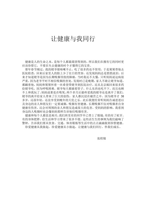 让健康伴我成长