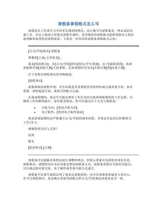 请假条事假格式怎么写