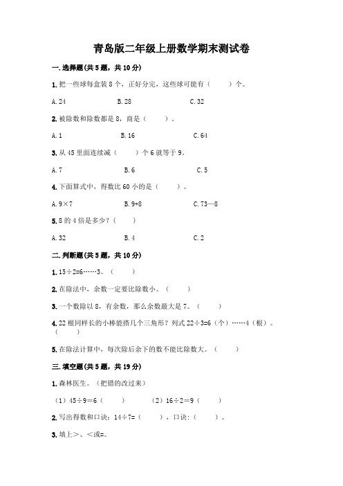 青岛版二年级上册数学期末试卷(精品)