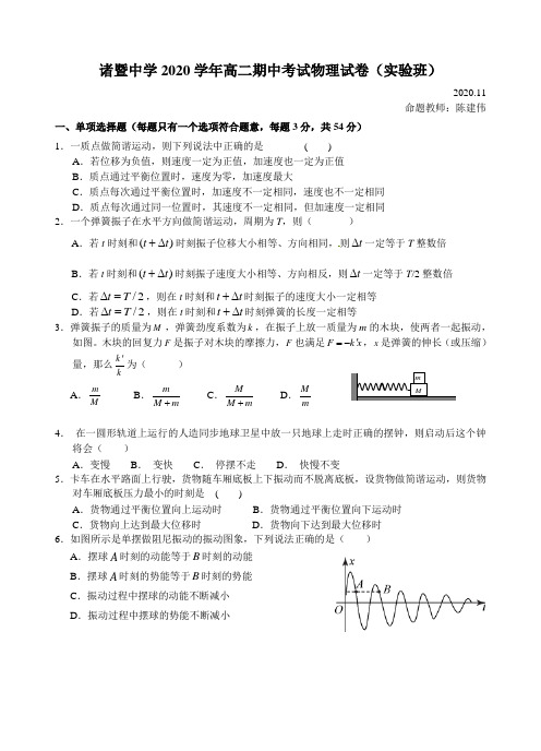 浙江省绍兴市诸暨中学2020-2021学年高二上学期期中考试物理试题(实验班) Word版含答案