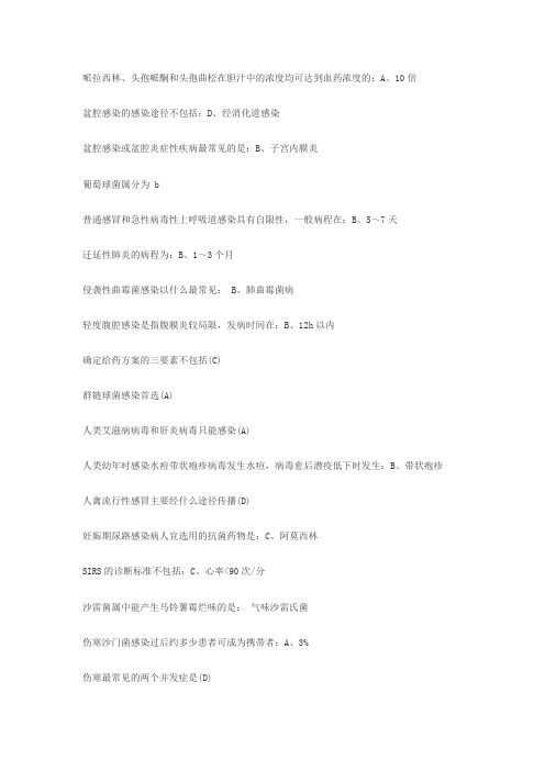 2016山东省继续教育抗菌药物临床合理应用试题