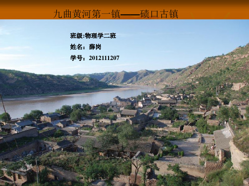碛口古镇