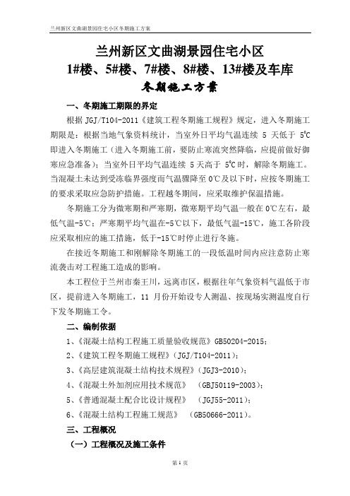 冬期施工方案