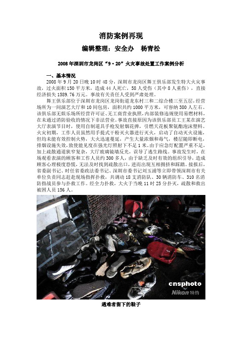 消防案例
