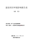 宠物食品环评报告表
