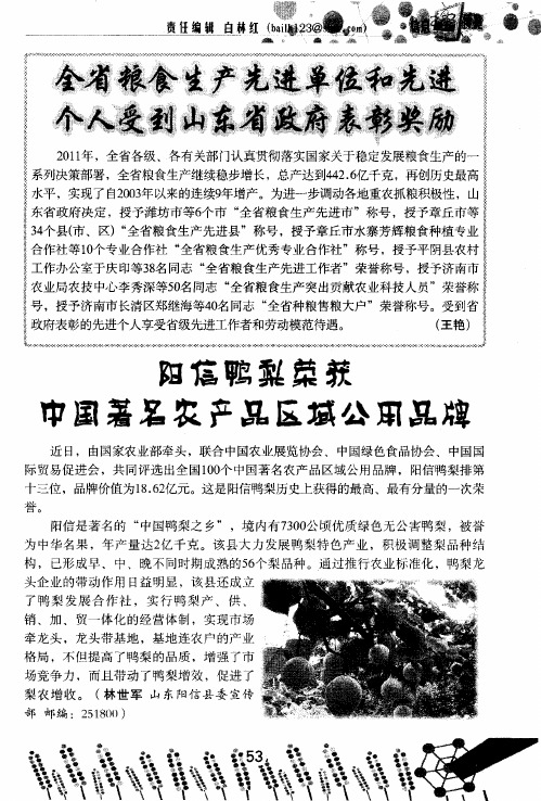 阳信鸭梨荣获中国著名农产品区域公用品牌