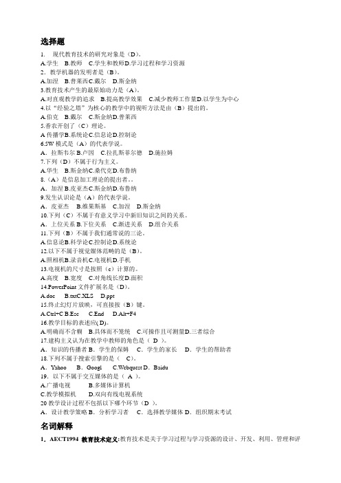 现代教育技术试题及答案
