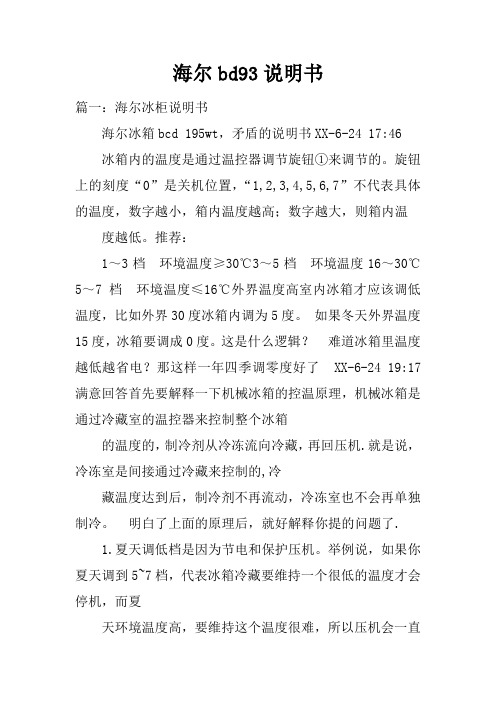 海尔bd93说明书