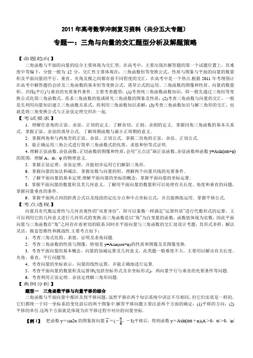 2011年高考数学冲刺复习资料(共分五大专题)