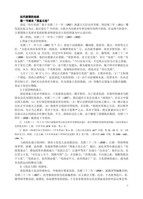 近代前期的宪政