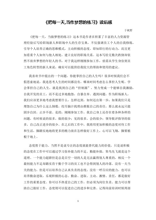 把每天当作梦想的练习 读后感