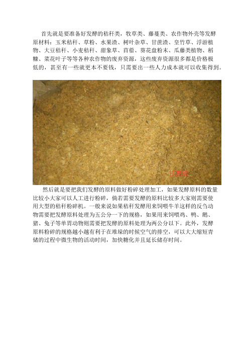 浅析秸秆饲料青储发酵技术
