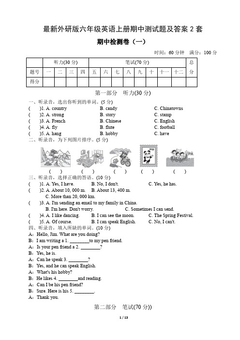 最新外研版六年级英语上册期中测试题及答案2套