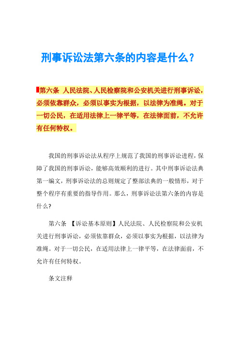 刑事诉讼法第六条的内容是什么？