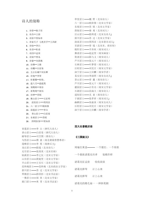 诗人的别称