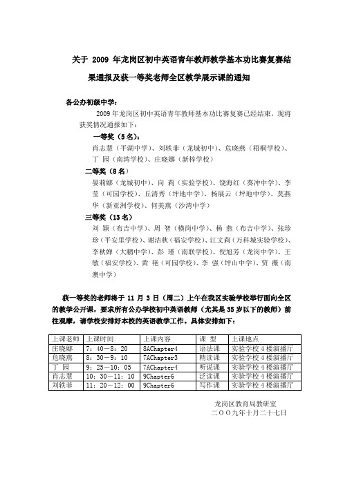关于2009年龙岗区初中英语青年教师教学基本功比赛复赛.