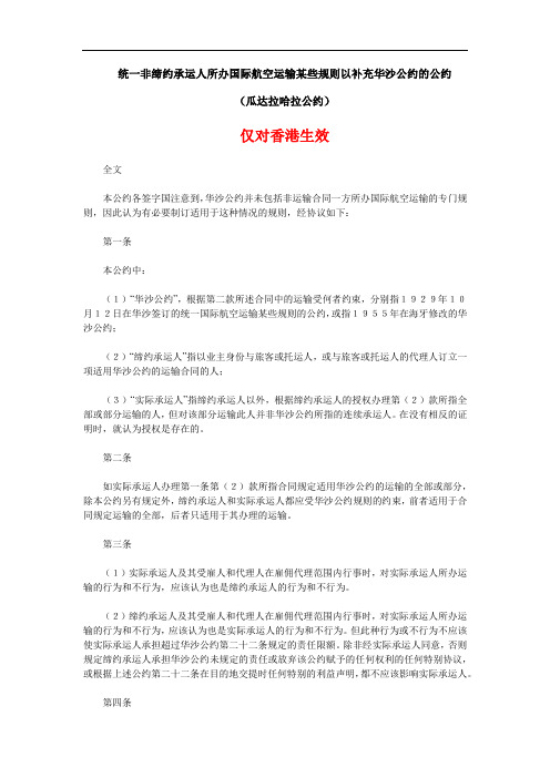 瓜达拉哈拉公约