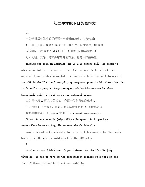 初二牛津版下册英语作文