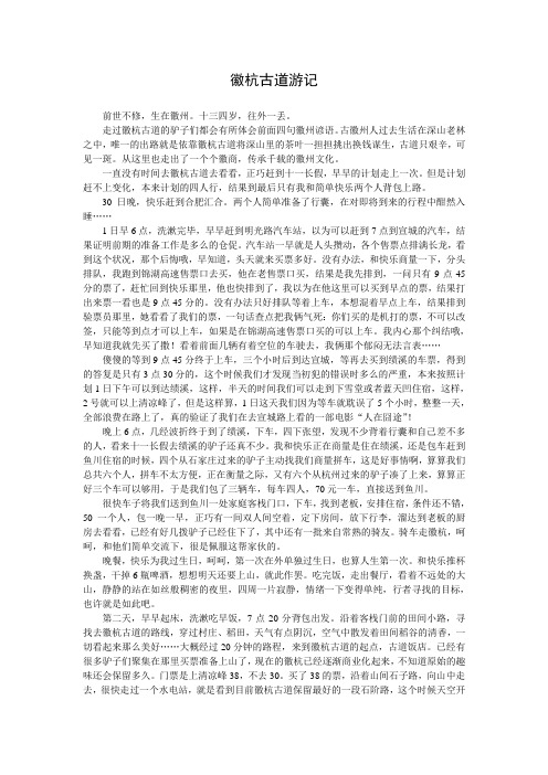 徽杭古道游记
