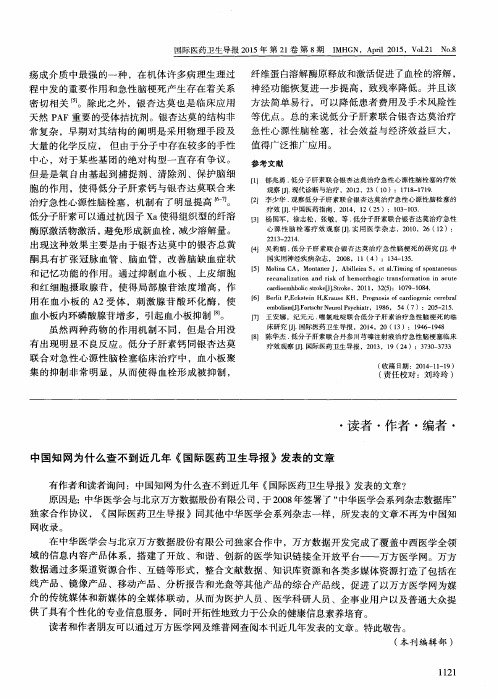 中国知网为什么查不到近几年《国际医药卫生导报》发表的文章