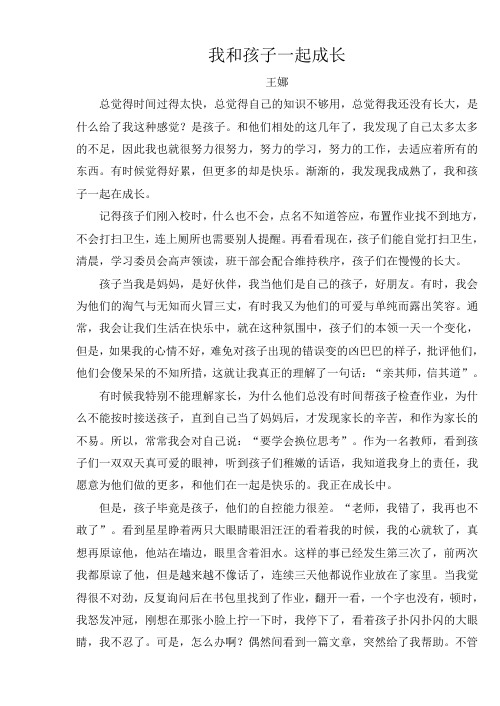 我和孩子一起成长