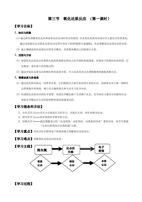 高一化学必修一《氧化还原反应》第一课时 优秀教学设计