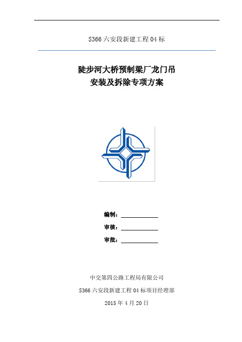 龙门吊安装与拆除专项方案解析