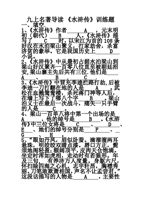 九上名著导读(复习)