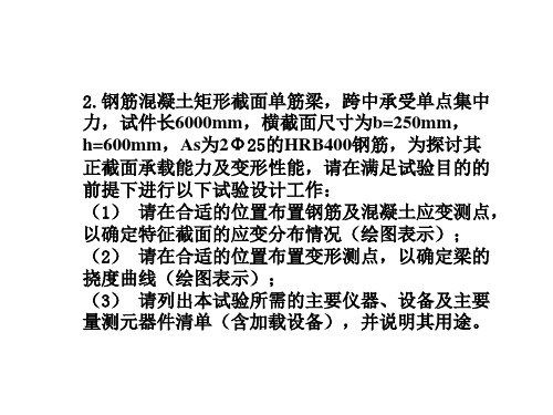 华中科技大学结构试验设计题