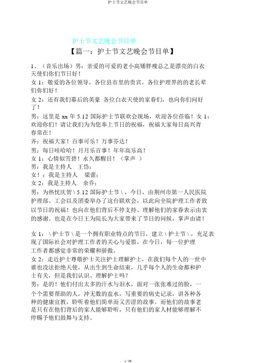 护士节文艺晚会节目单