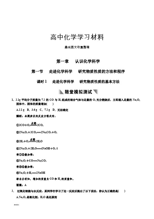 鲁科版高中化学必修一第一章   认识化学科学.doc