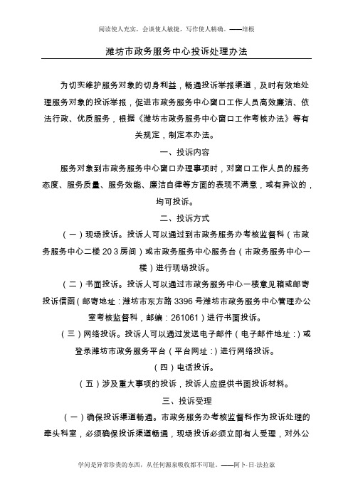 潍坊政务服务中心投诉处理办法