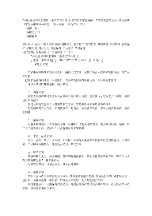 7招赶走脸部肌肤皱纹--生活美容小窍门-美容护肤
