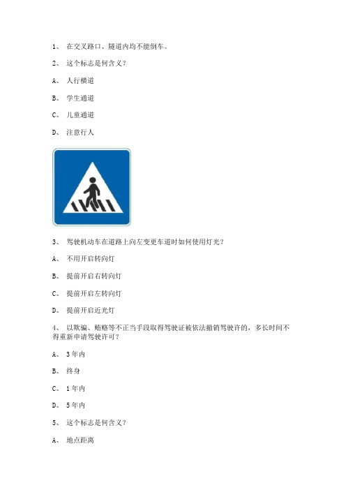 2011漳浦县驾校模拟考试客车试题