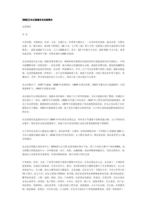 日本主要城市及名胜简介