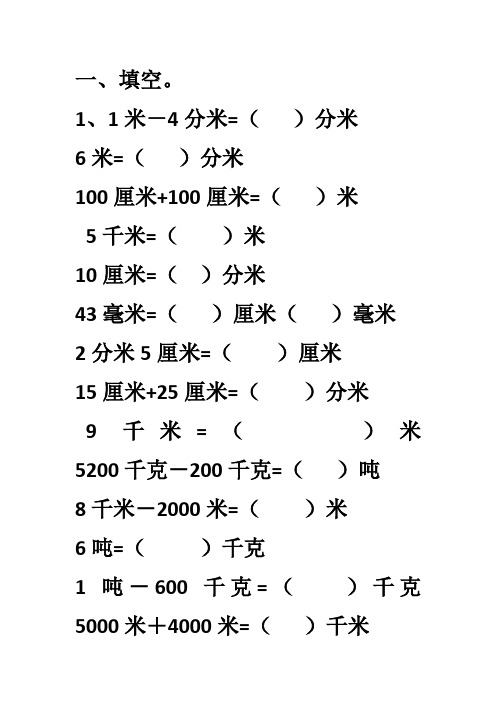 (完整版)三年级下1、2单元练习题