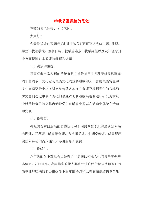 中秋节说课稿的范文
